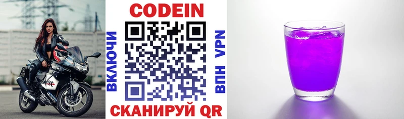 Codein Purple Drank Чебоксары